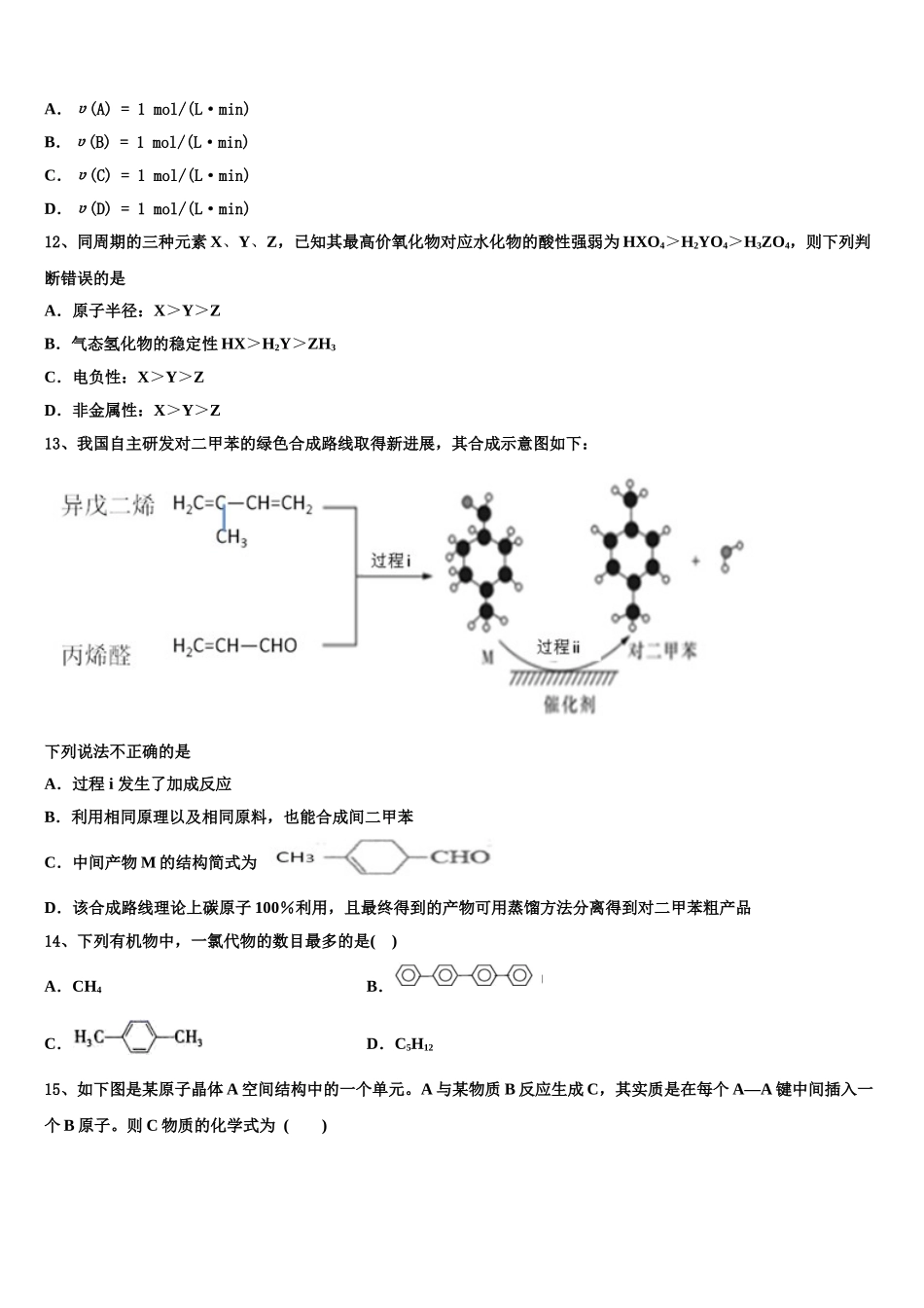 2023学年衡水金卷化学高二下期末学业水平测试模拟试题（含解析）.doc_第3页