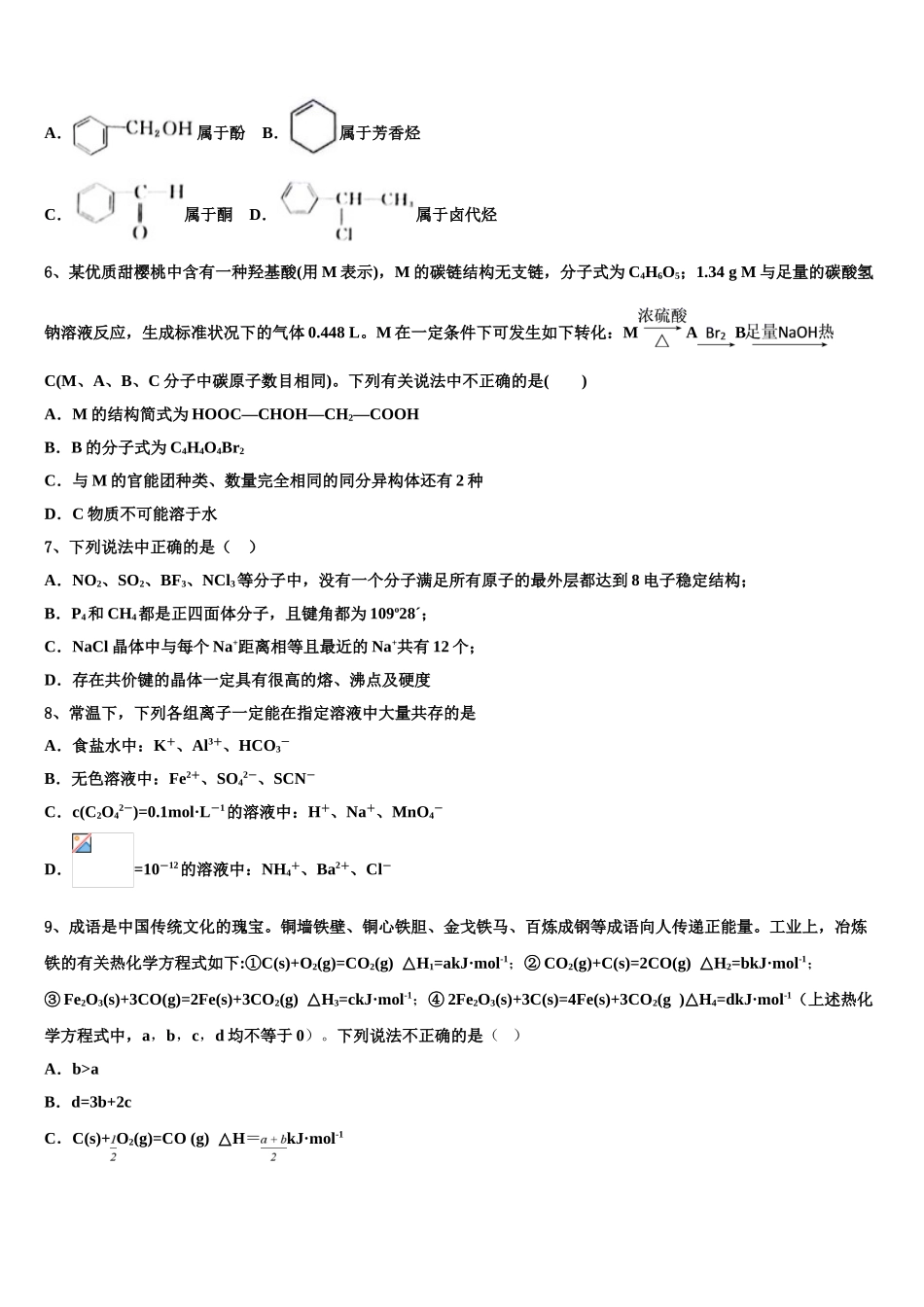 2023届柳州市柳江中学高二化学第二学期期末检测试题（含解析）.doc_第2页