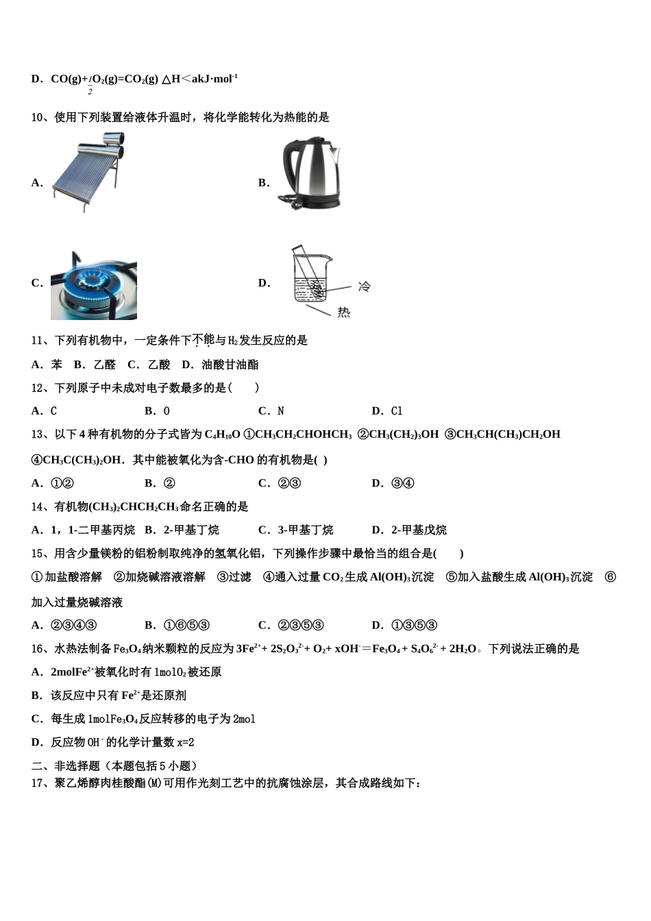 2023届柳州市柳江中学高二化学第二学期期末检测试题（含解析）.doc_第3页