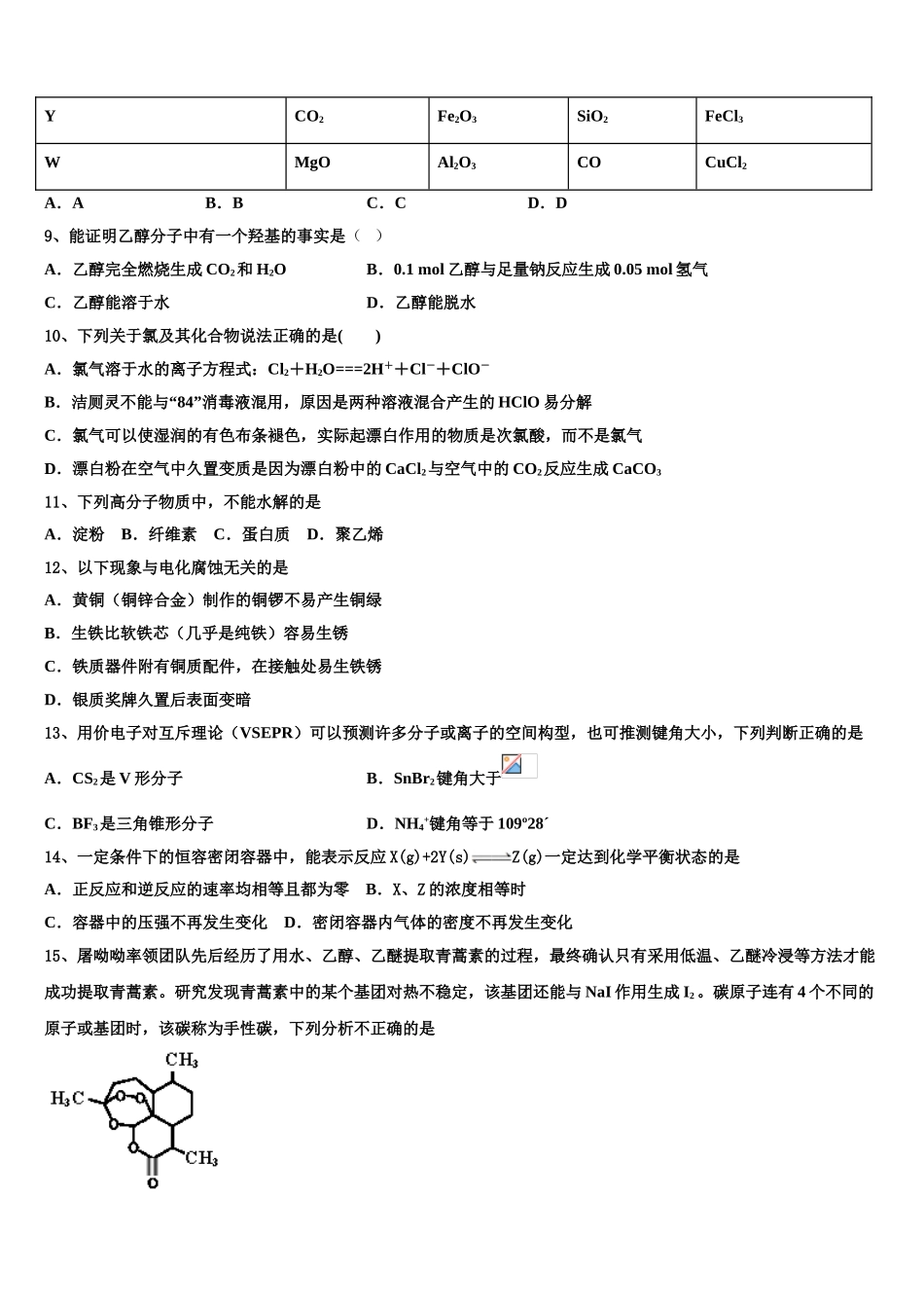 2023届四省八校化学高二第二学期期末统考模拟试题（含解析）.doc_第3页