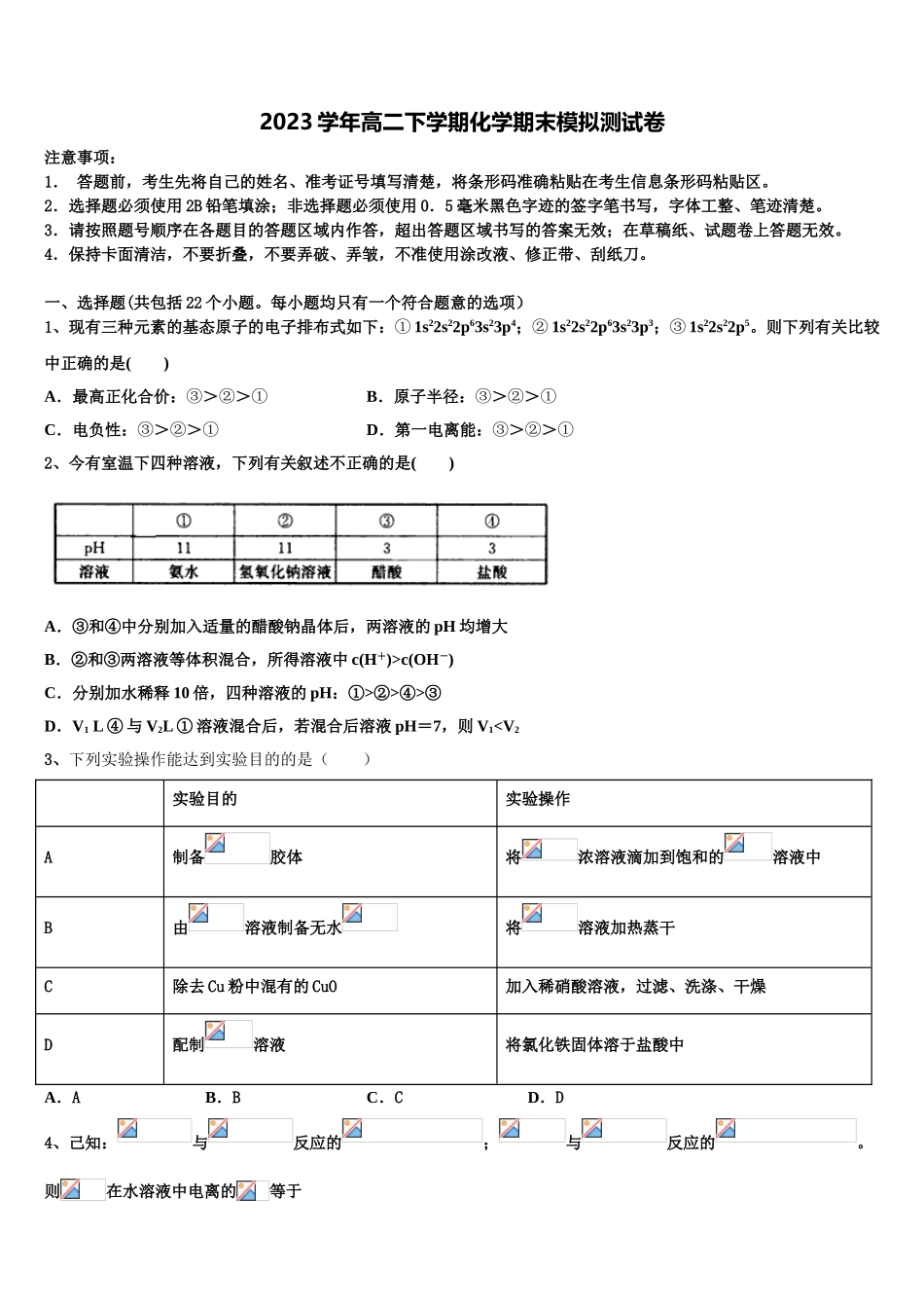 2023届全国大联考高二化学第二学期期末达标检测试题（含解析）.doc_第1页