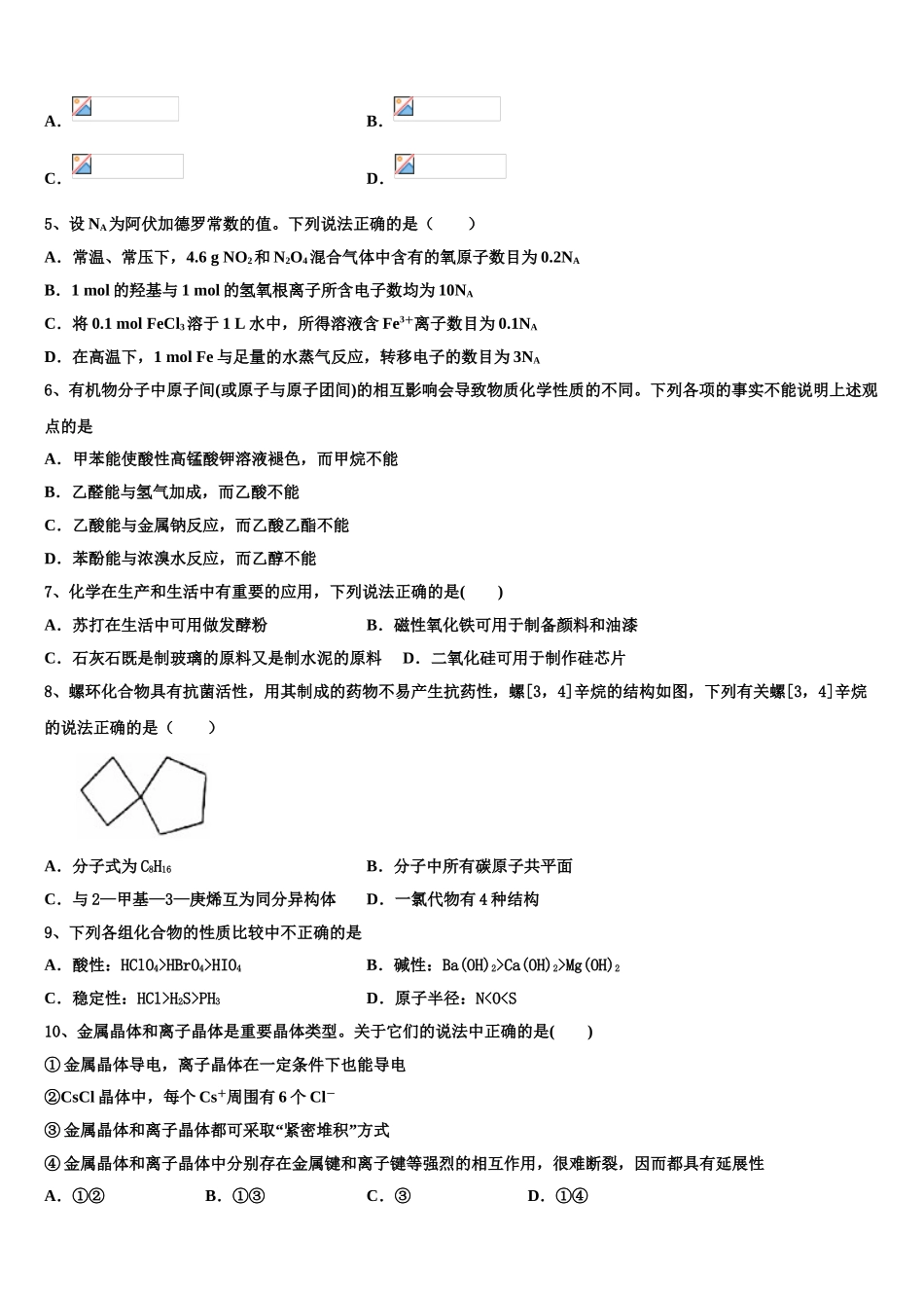 2023届全国大联考高二化学第二学期期末达标检测试题（含解析）.doc_第2页