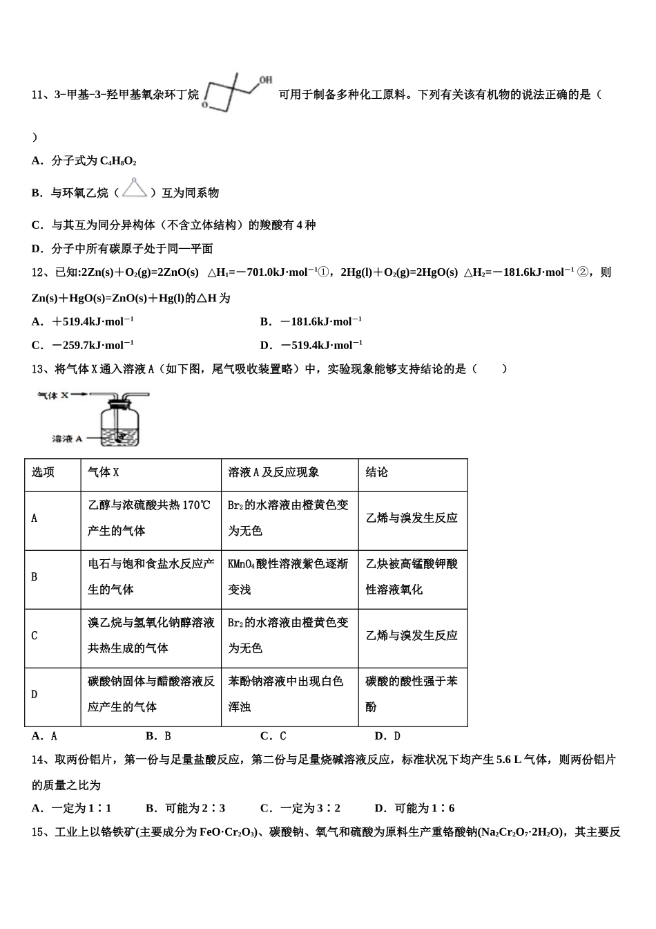 2023届全国大联考高二化学第二学期期末达标检测试题（含解析）.doc_第3页