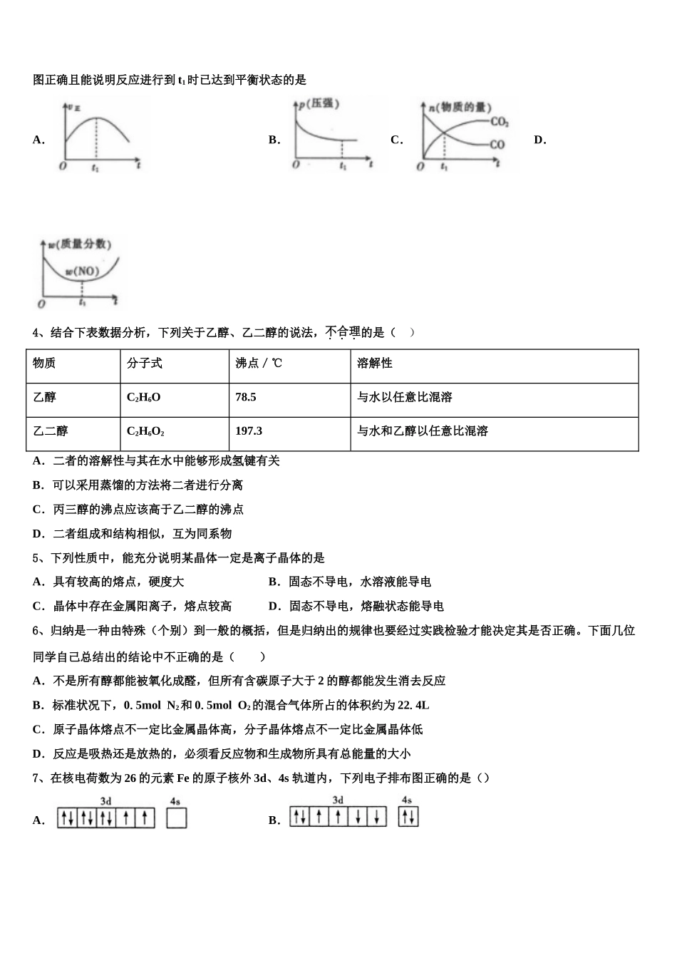2023届四川省合江中学高二化学第二学期期末调研试题（含解析）.doc_第2页