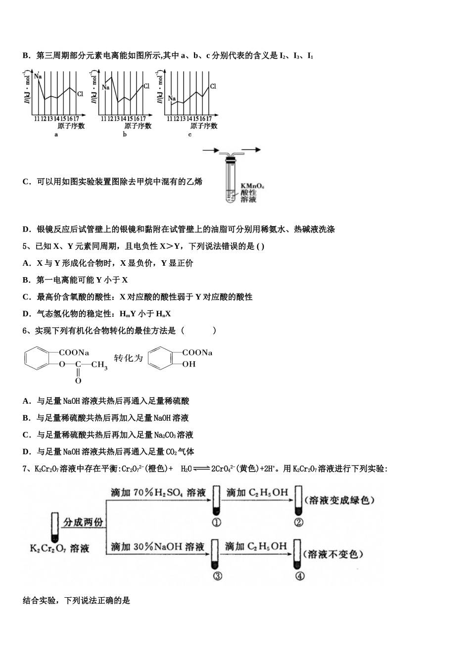 2023届吉林省白城市化学高二下期末达标测试试题（含解析）.doc_第2页