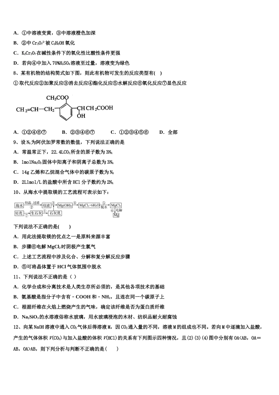 2023届吉林省白城市化学高二下期末达标测试试题（含解析）.doc_第3页