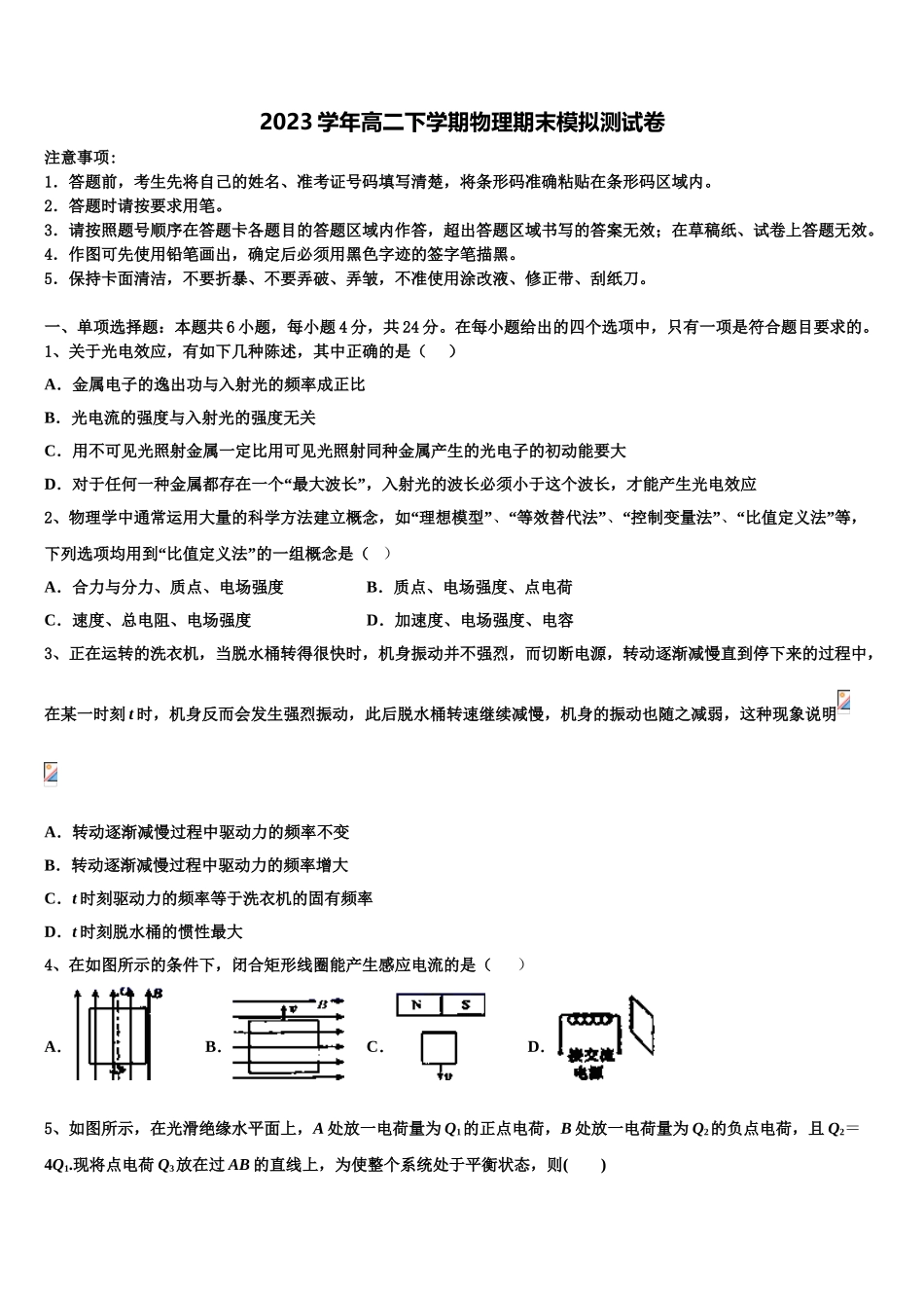 2023届宁夏石嘴山市三中物理高二下期末检测模拟试题（含解析）.doc_第1页