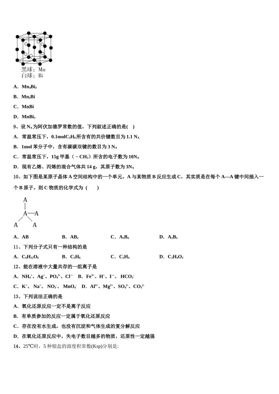 2023学年辽宁沈阳市东北育才学校科学高中部高二化学第二学期期末调研模拟试题（含解析）.doc_第3页