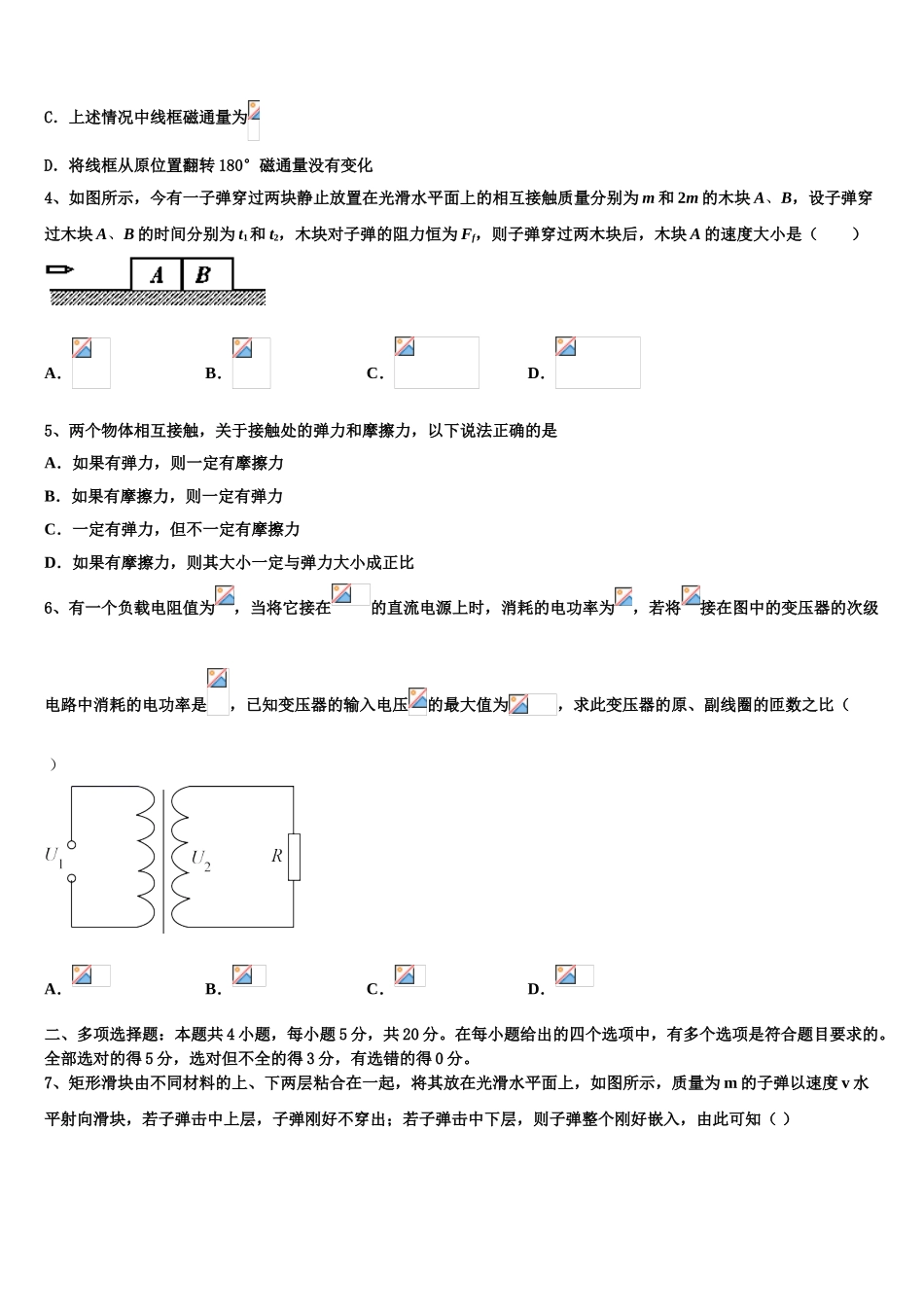 2023学年黑龙江省肇东一中高二物理第二学期期末质量检测试题（含解析）.doc_第2页