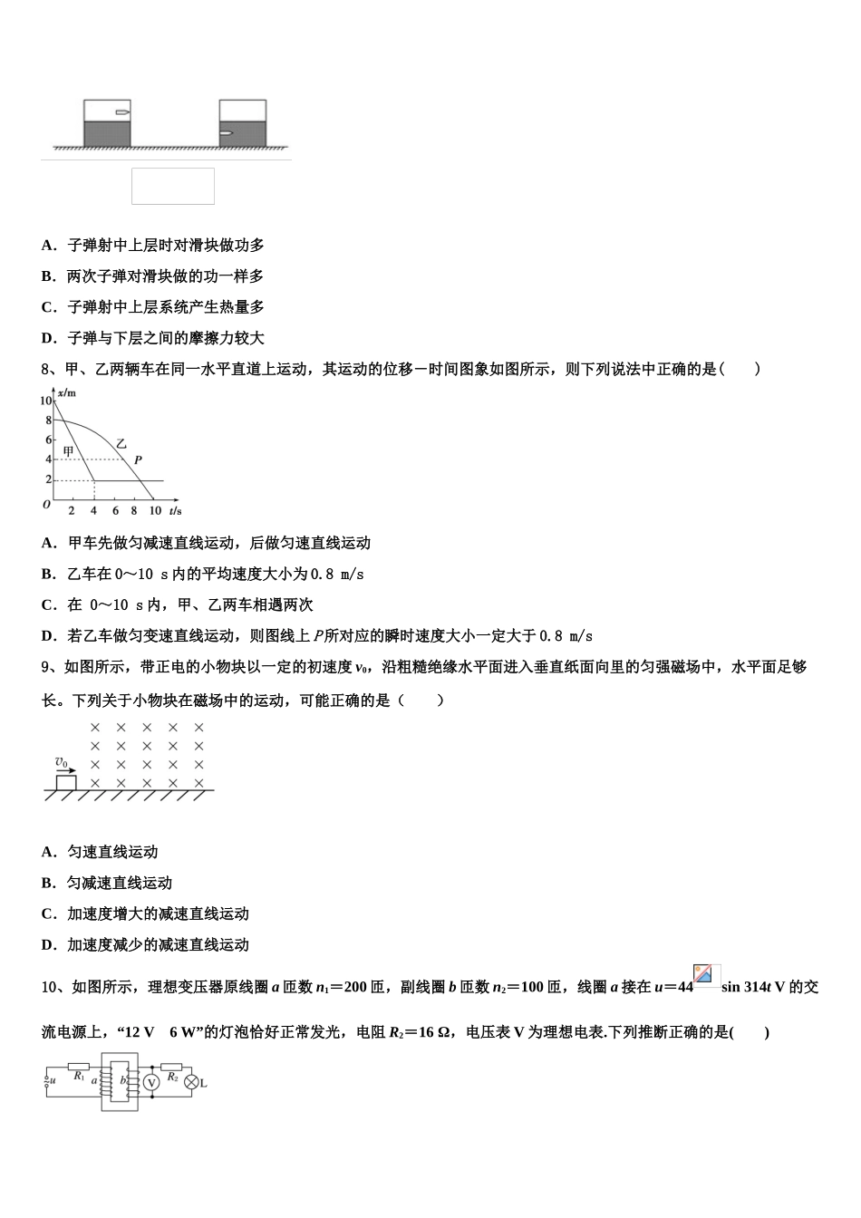 2023学年黑龙江省肇东一中高二物理第二学期期末质量检测试题（含解析）.doc_第3页