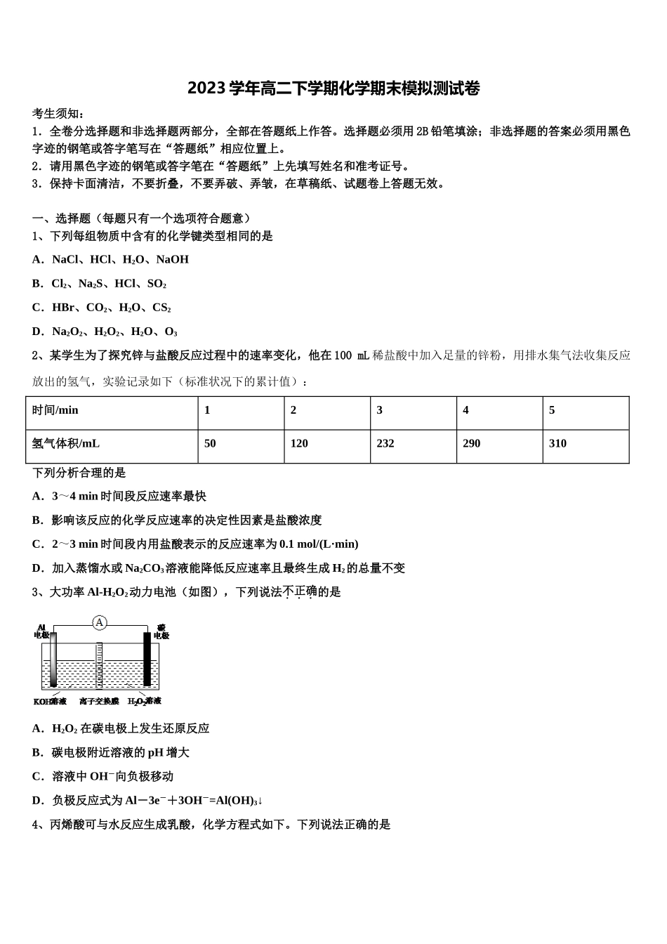 2023届江苏省徐州一中、如皋中学、宿迁中学化学高二下期末达标测试试题（含解析）.doc_第1页