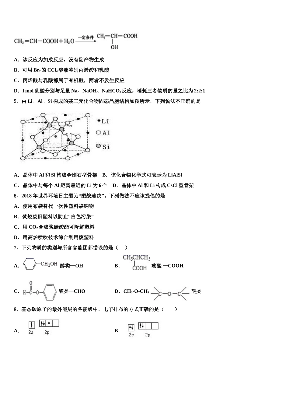 2023届江苏省徐州一中、如皋中学、宿迁中学化学高二下期末达标测试试题（含解析）.doc_第2页