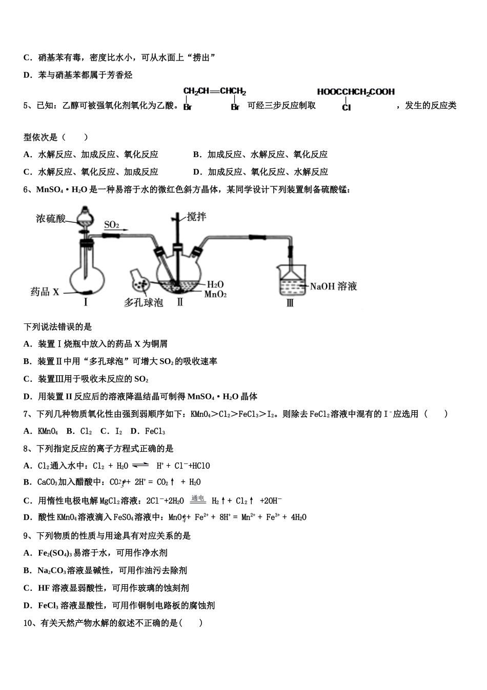 2023届江西省抚州第一中学高二化学第二学期期末监测模拟试题（含解析）.doc_第2页