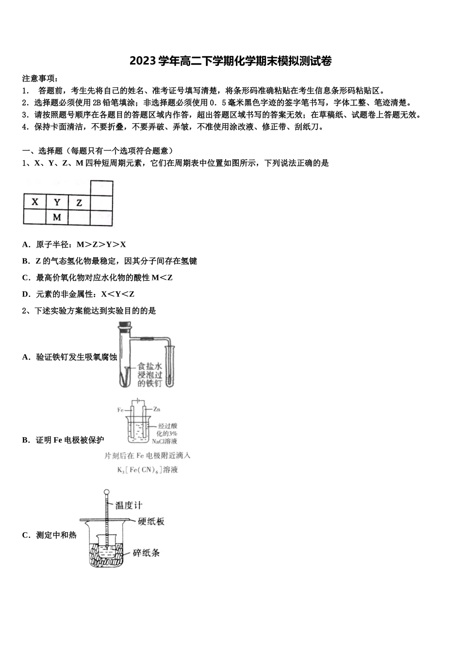 2023学年陕西省渭南市蒲城县化学高二下期末预测试题（含解析）.doc_第1页