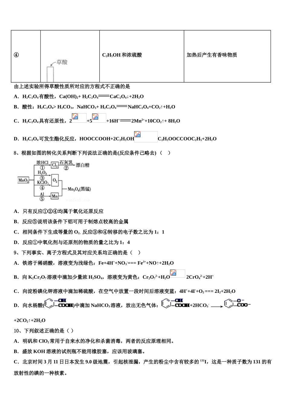 2023学年陕西省渭南市蒲城县化学高二下期末预测试题（含解析）.doc_第3页