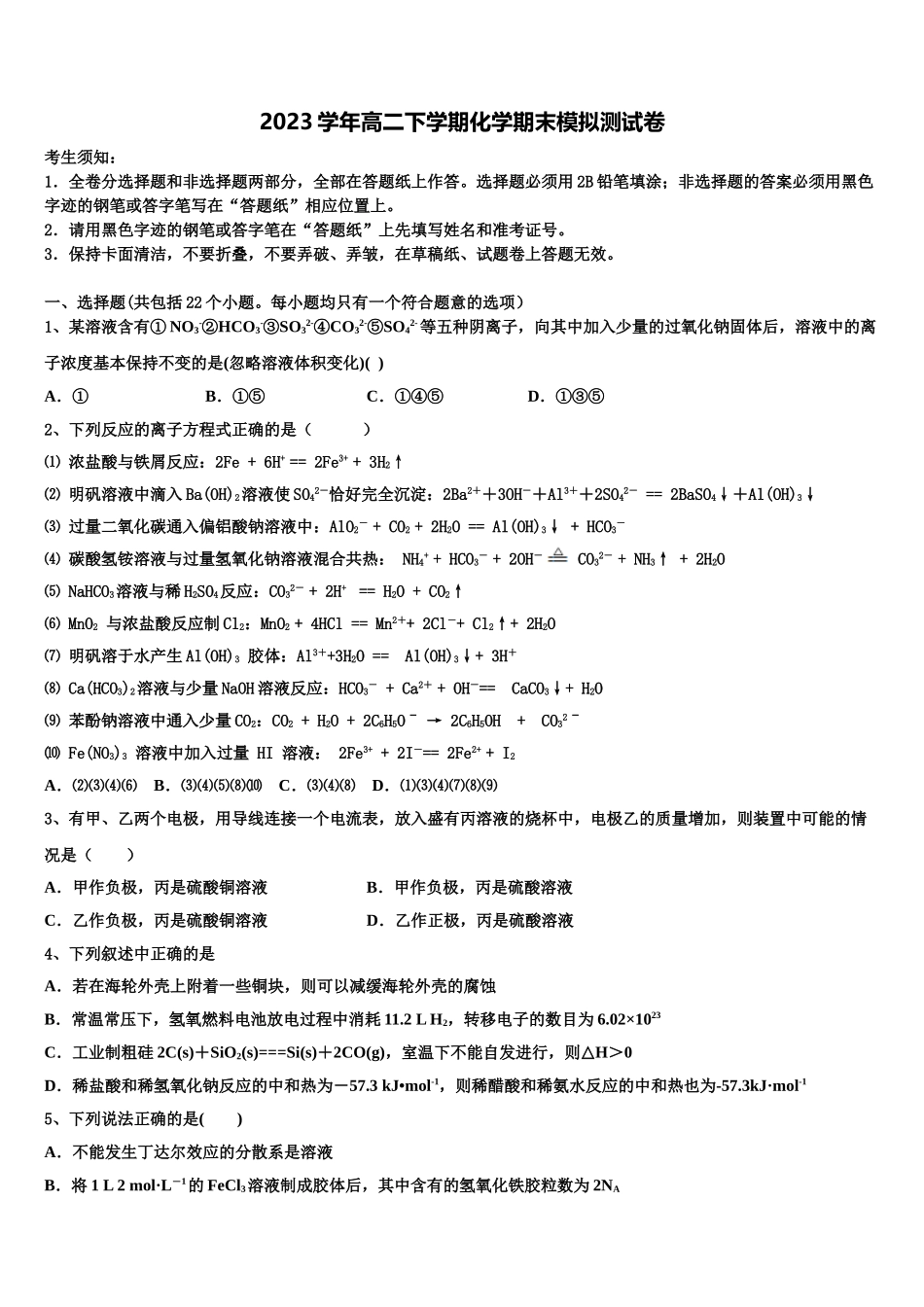 2023学年西南名校联盟化学高二第二学期期末达标测试试题（含解析）.doc_第1页