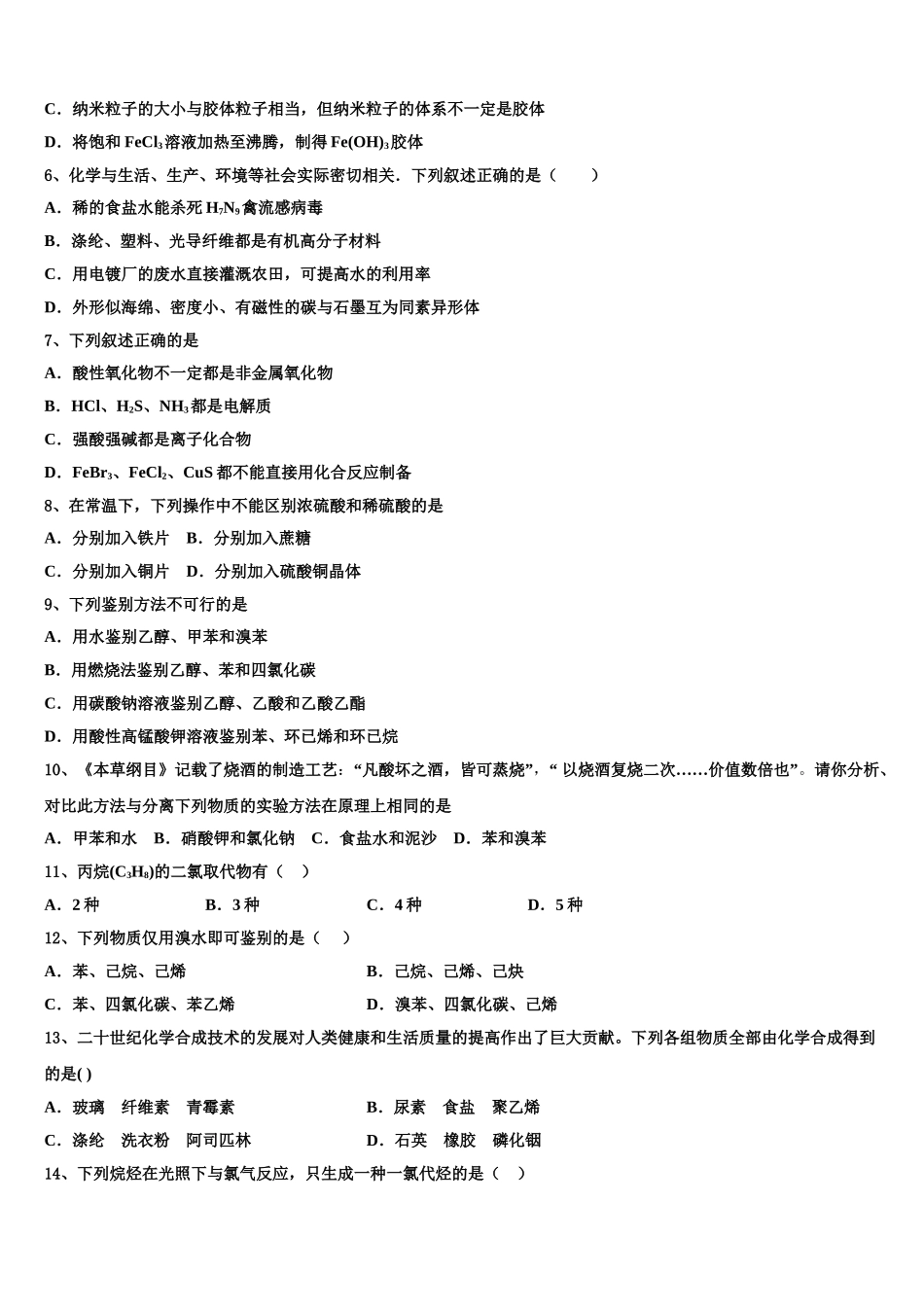 2023学年西南名校联盟化学高二第二学期期末达标测试试题（含解析）.doc_第2页