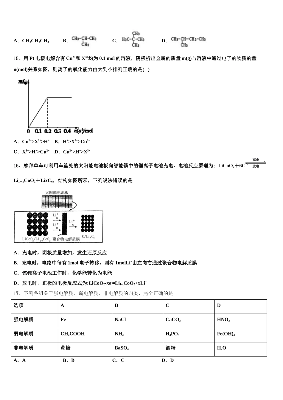 2023学年西南名校联盟化学高二第二学期期末达标测试试题（含解析）.doc_第3页