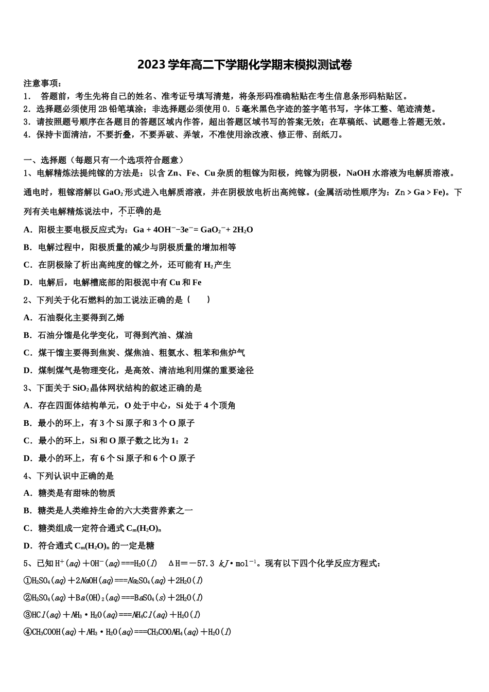 2023届上海市嘉定区外国语学校高二化学第二学期期末预测试题（含解析）.doc_第1页