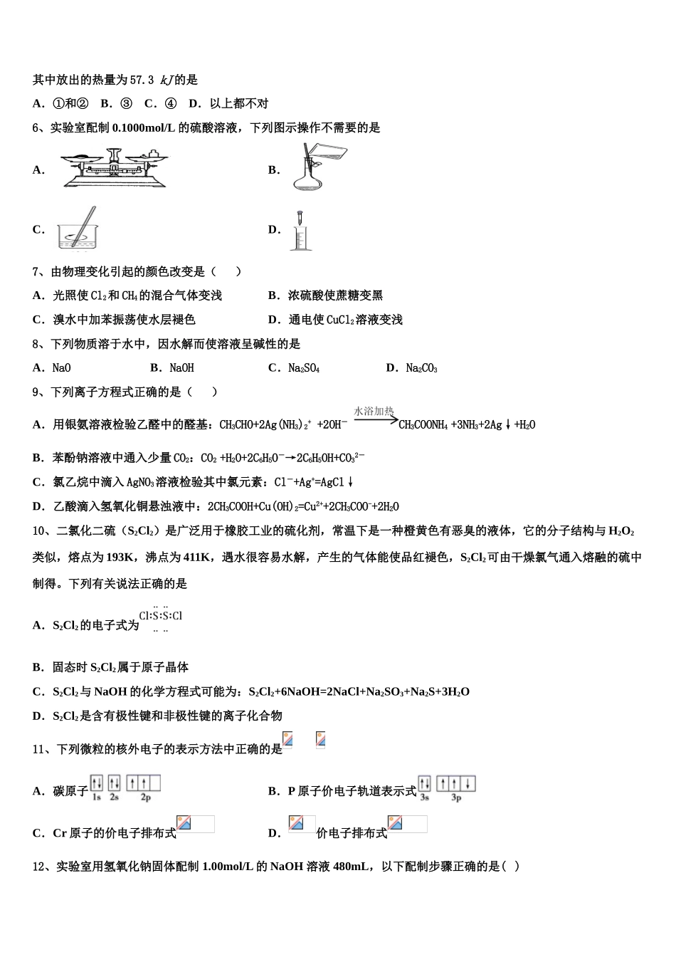 2023届上海市嘉定区外国语学校高二化学第二学期期末预测试题（含解析）.doc_第2页