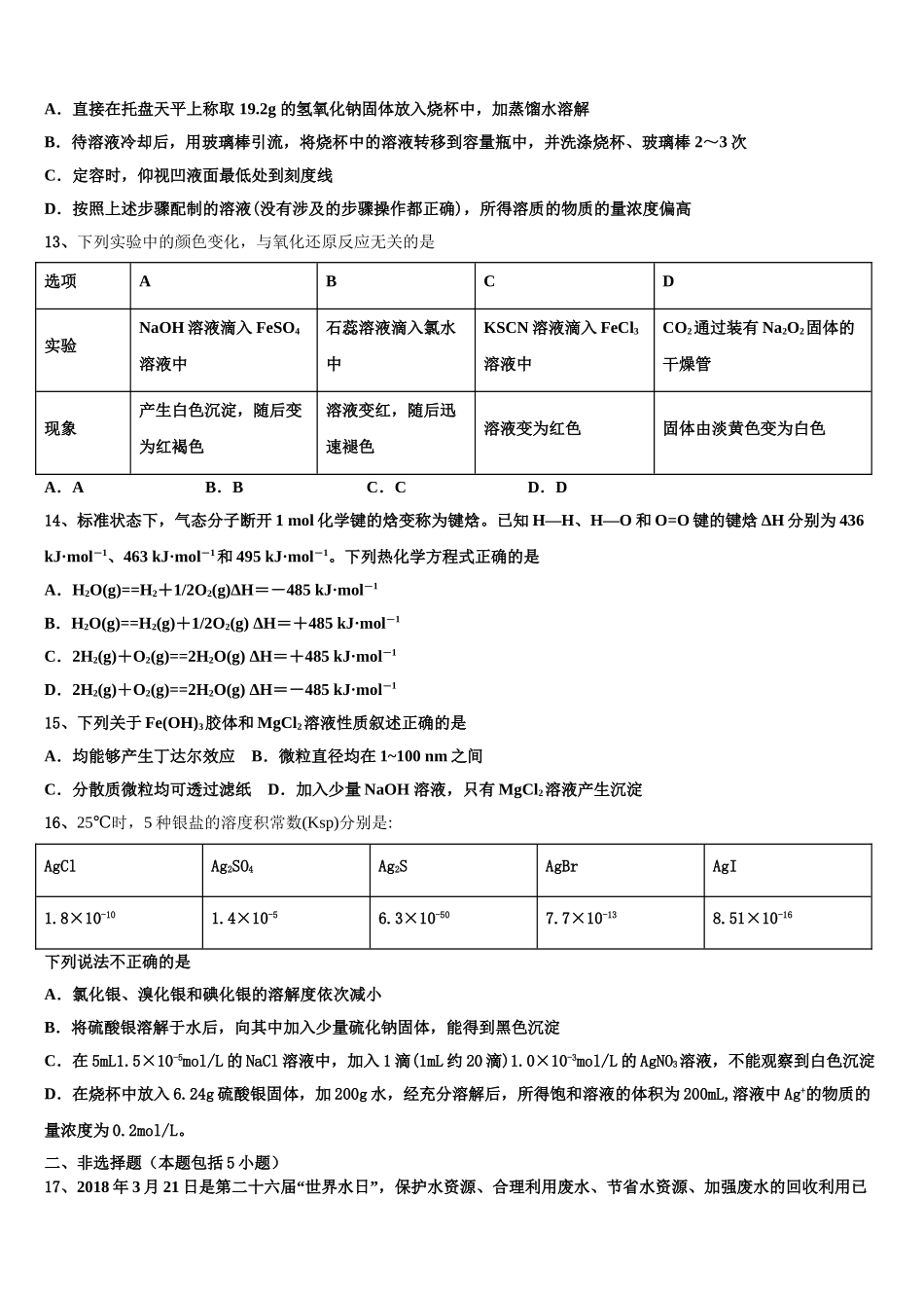 2023届上海市嘉定区外国语学校高二化学第二学期期末预测试题（含解析）.doc_第3页