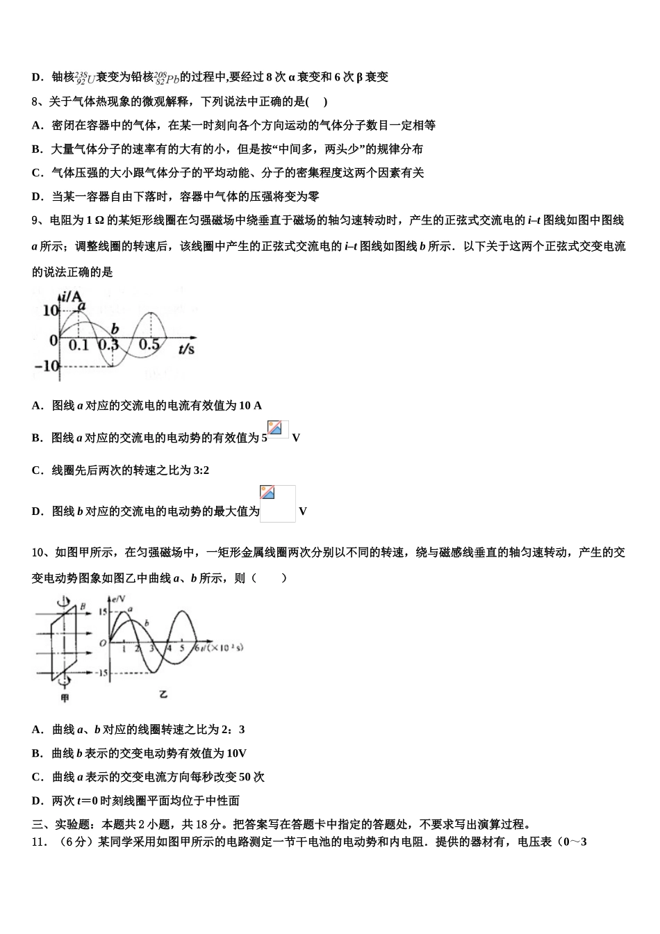 2023学年贵州省兴仁市凤凰中学高二物理第二学期期末监测模拟试题（含解析）.doc_第3页