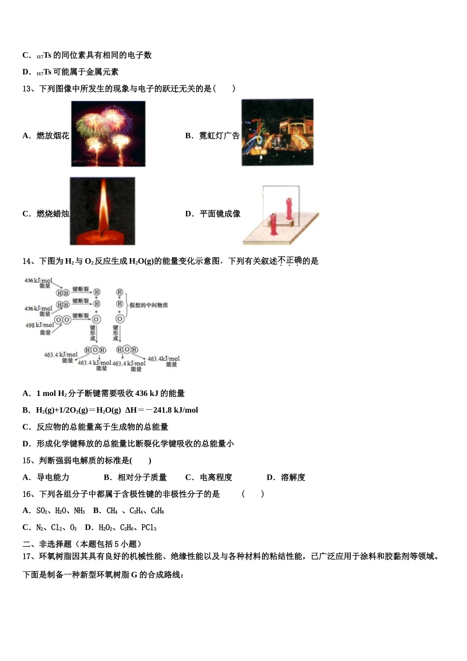 2023届吉林市长春汽车经济开发区第六中学高二化学第二学期期末质量跟踪监视模拟试题（含解析）.doc_第3页