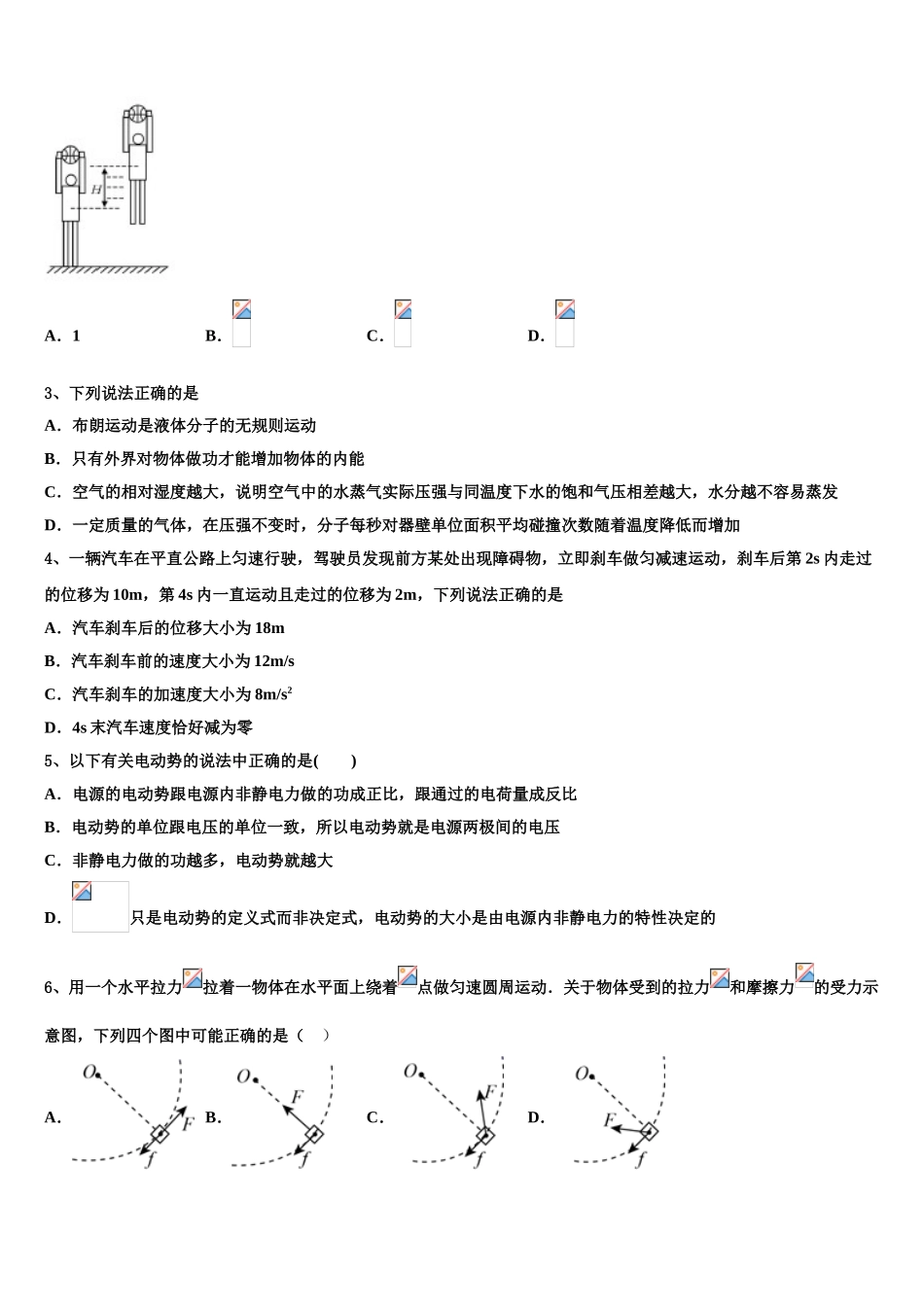 2023届江苏省清江市清江中学物理高二下期末监测模拟试题（含解析）.doc_第2页