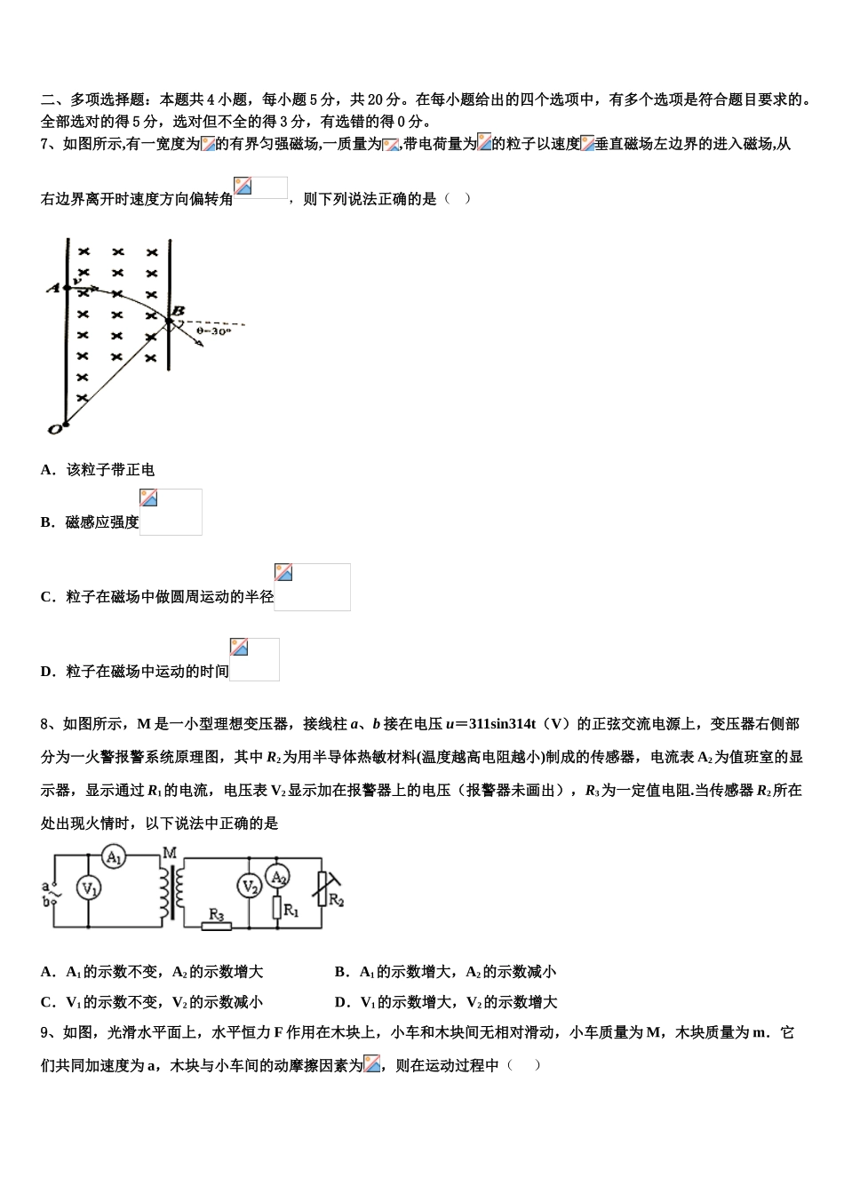 2023届江苏省清江市清江中学物理高二下期末监测模拟试题（含解析）.doc_第3页