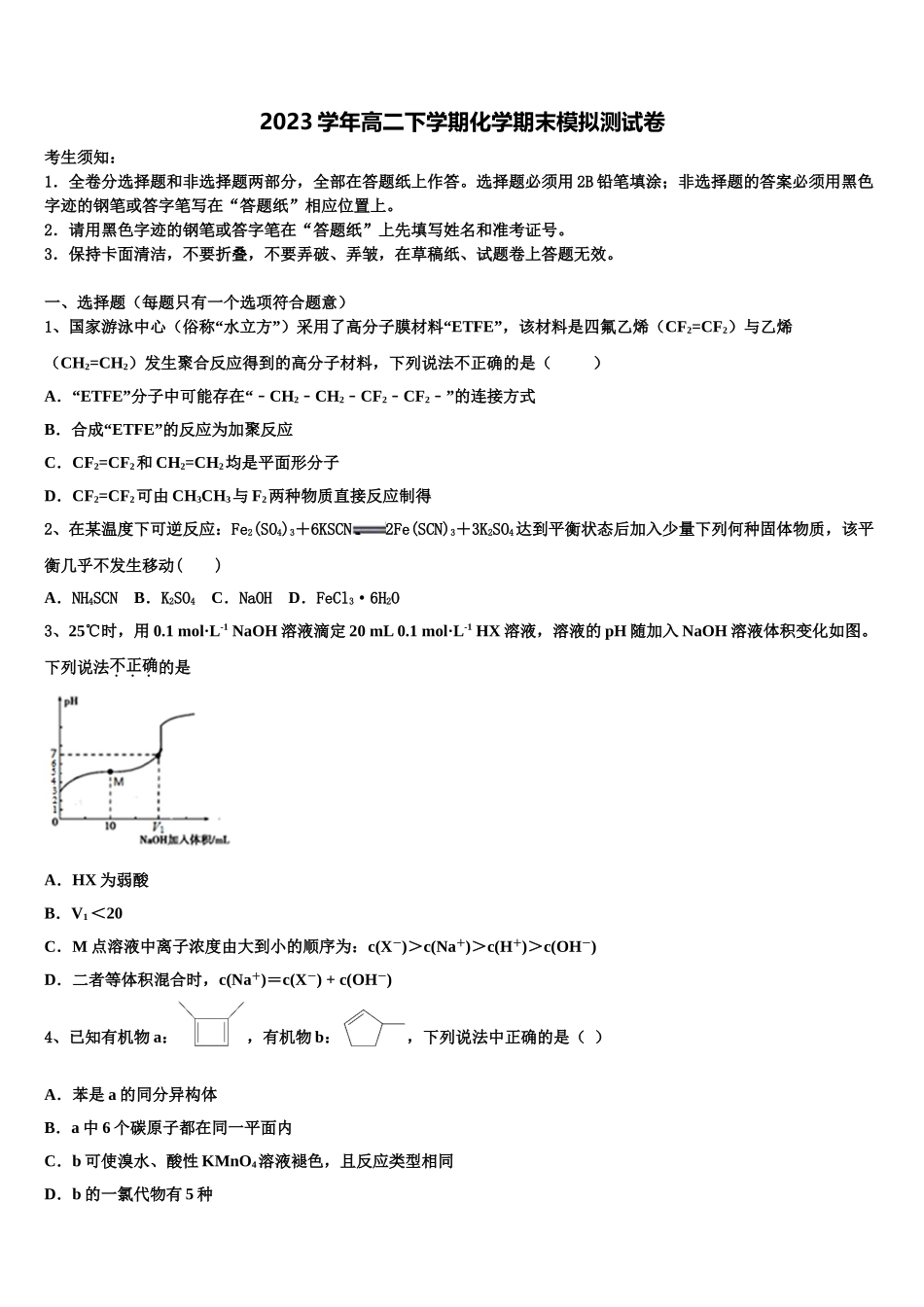 2023学年贵州省安顺市第二学期化学高二下期末学业质量监测模拟试题（含解析）.doc_第1页