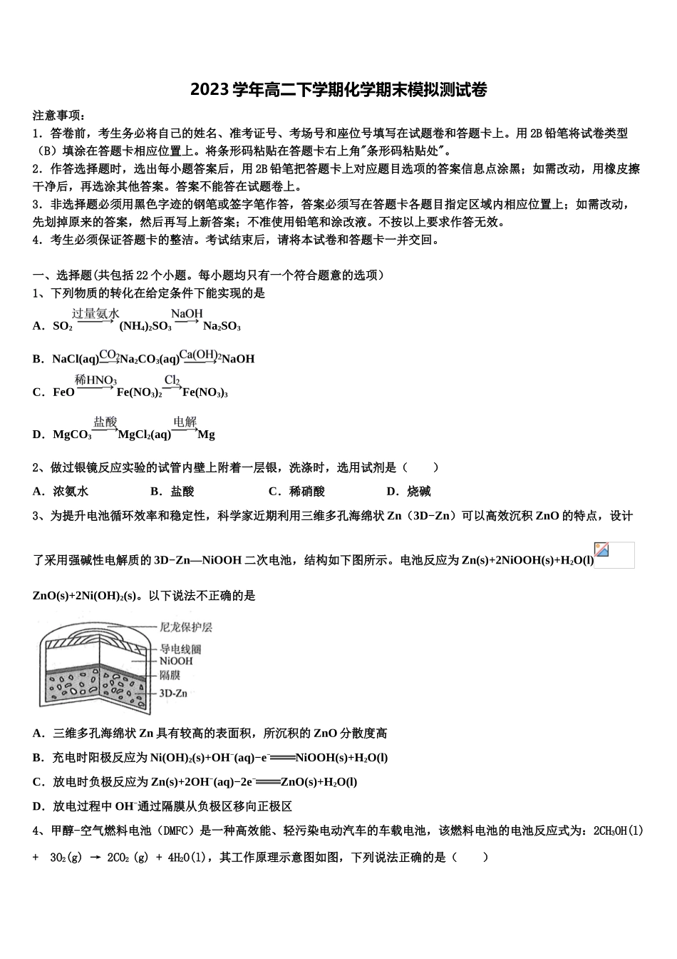 2023届江苏省东台市创新学校化学高二下期末达标检测试题（含解析）.doc_第1页