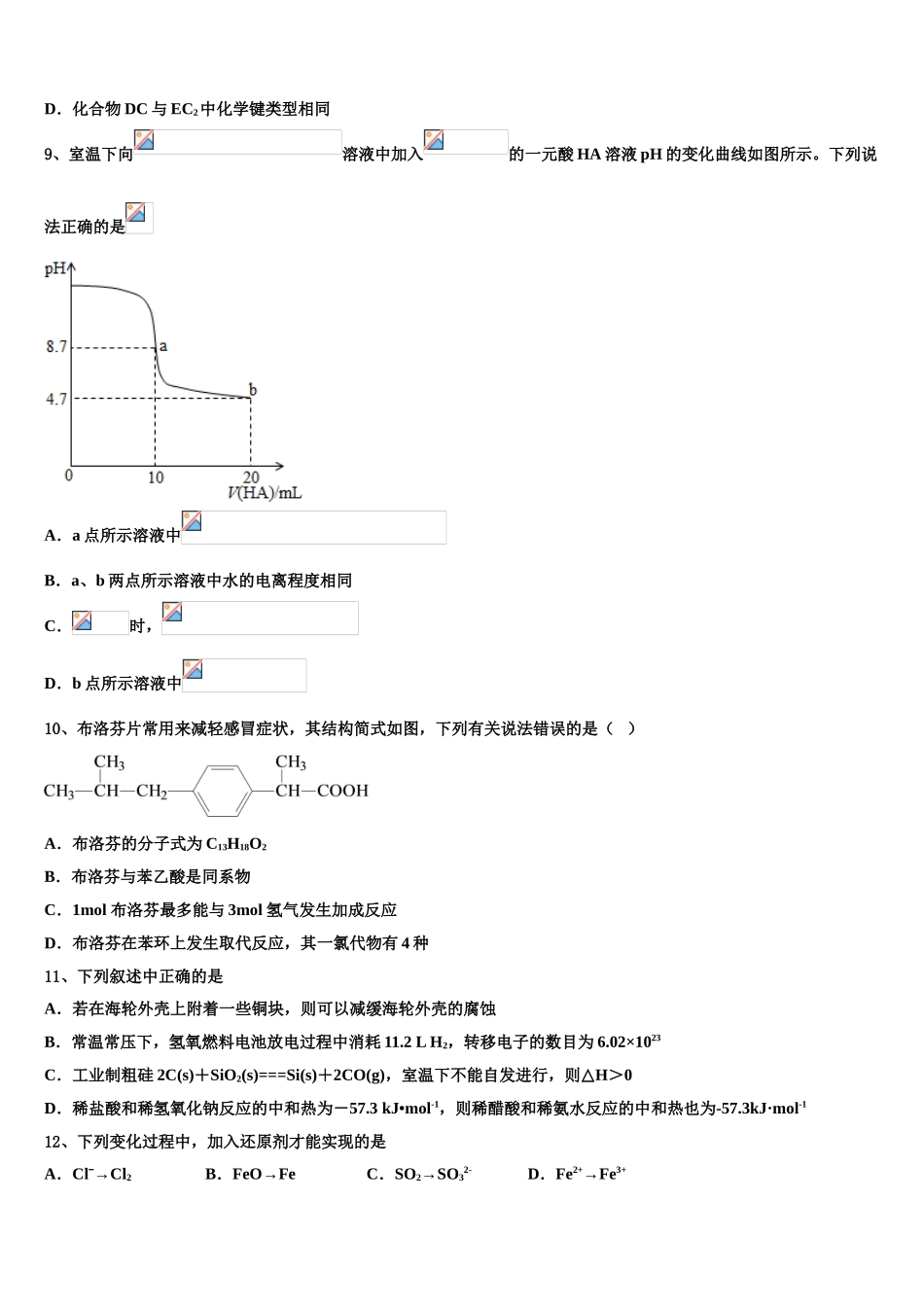 2023届江苏省东台市创新学校化学高二下期末达标检测试题（含解析）.doc_第3页