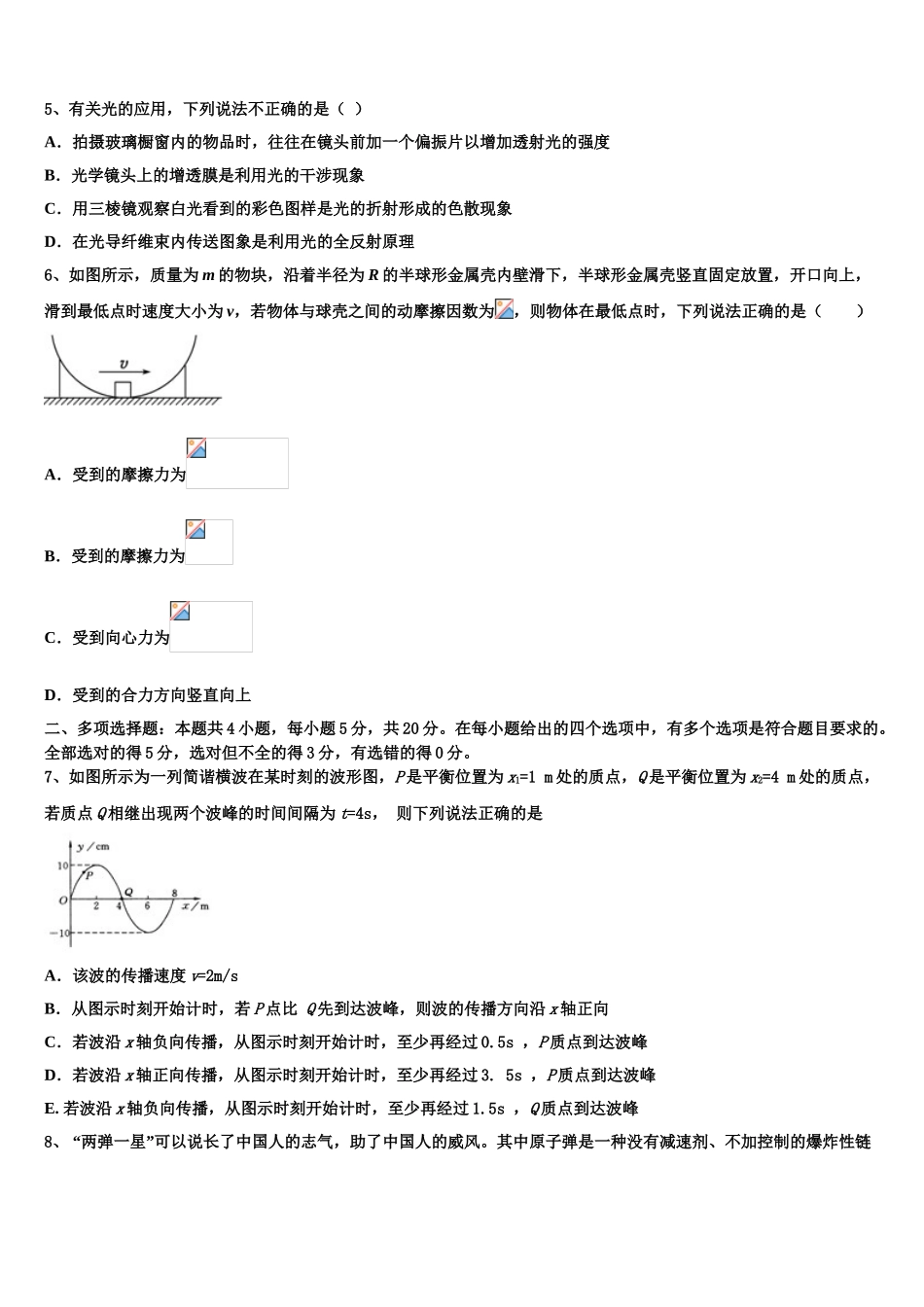 2023届天津市静海区大邱庄中学高二物理第二学期期末调研模拟试题（含解析）.doc_第2页