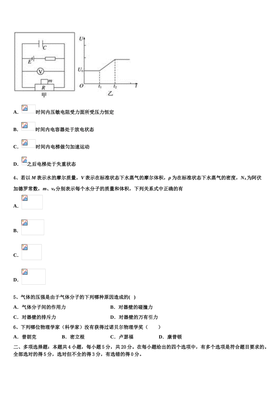 2023届华东师大二附中高二物理第二学期期末学业质量监测模拟试题（含解析）.doc_第2页