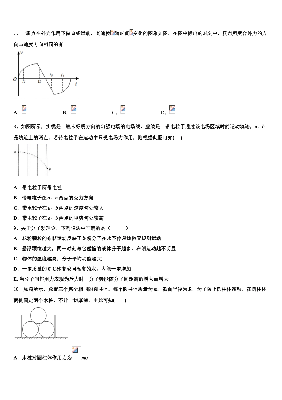 2023届华东师大二附中高二物理第二学期期末学业质量监测模拟试题（含解析）.doc_第3页