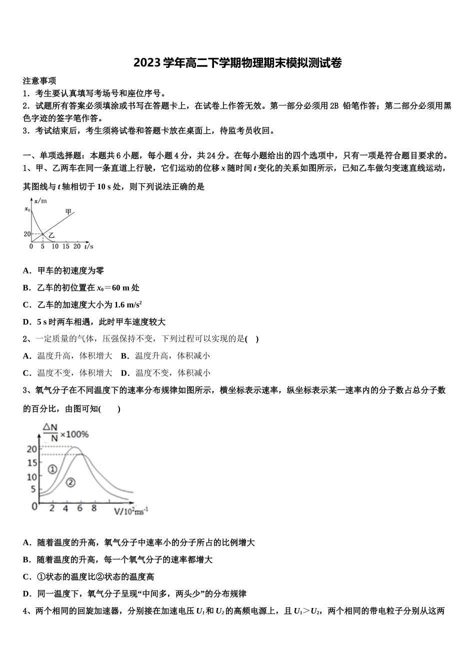 2023届四川省资阳市雁江区丰裕高中高二物理第二学期期末检测试题（含解析）.doc_第1页