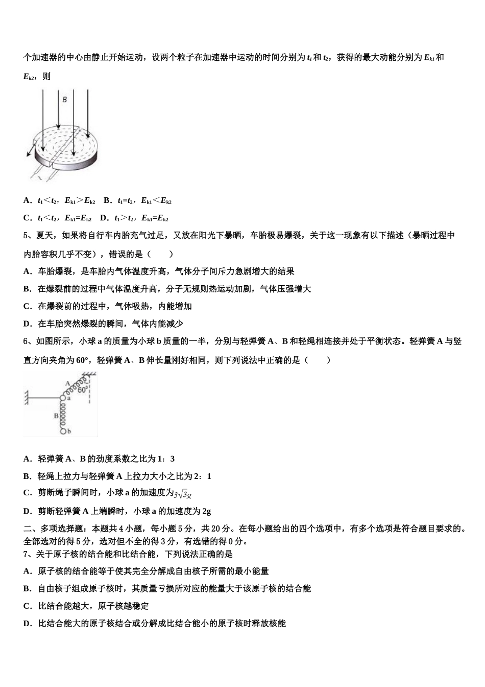 2023届四川省资阳市雁江区丰裕高中高二物理第二学期期末检测试题（含解析）.doc_第2页