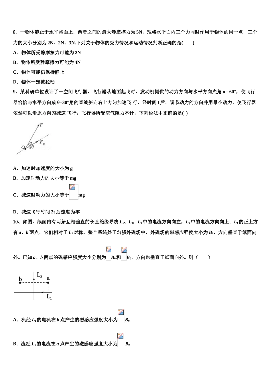 2023届四川省资阳市雁江区丰裕高中高二物理第二学期期末检测试题（含解析）.doc_第3页