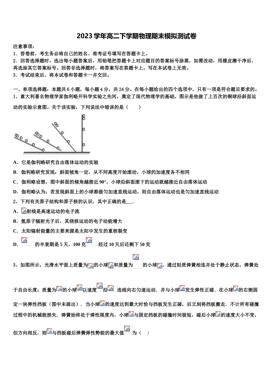 2023届吉林省长春九台师范高中物理高二第二学期期末检测模拟试题（含解析）.doc_第1页