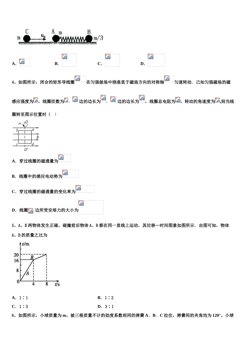 2023届吉林省长春九台师范高中物理高二第二学期期末检测模拟试题（含解析）.doc_第2页