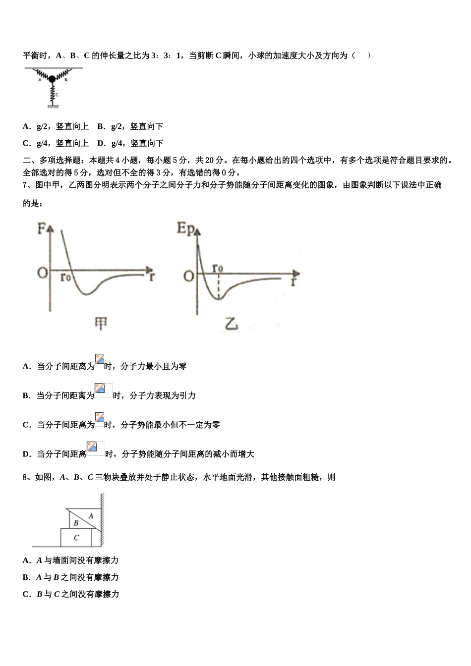 2023届吉林省长春九台师范高中物理高二第二学期期末检测模拟试题（含解析）.doc_第3页