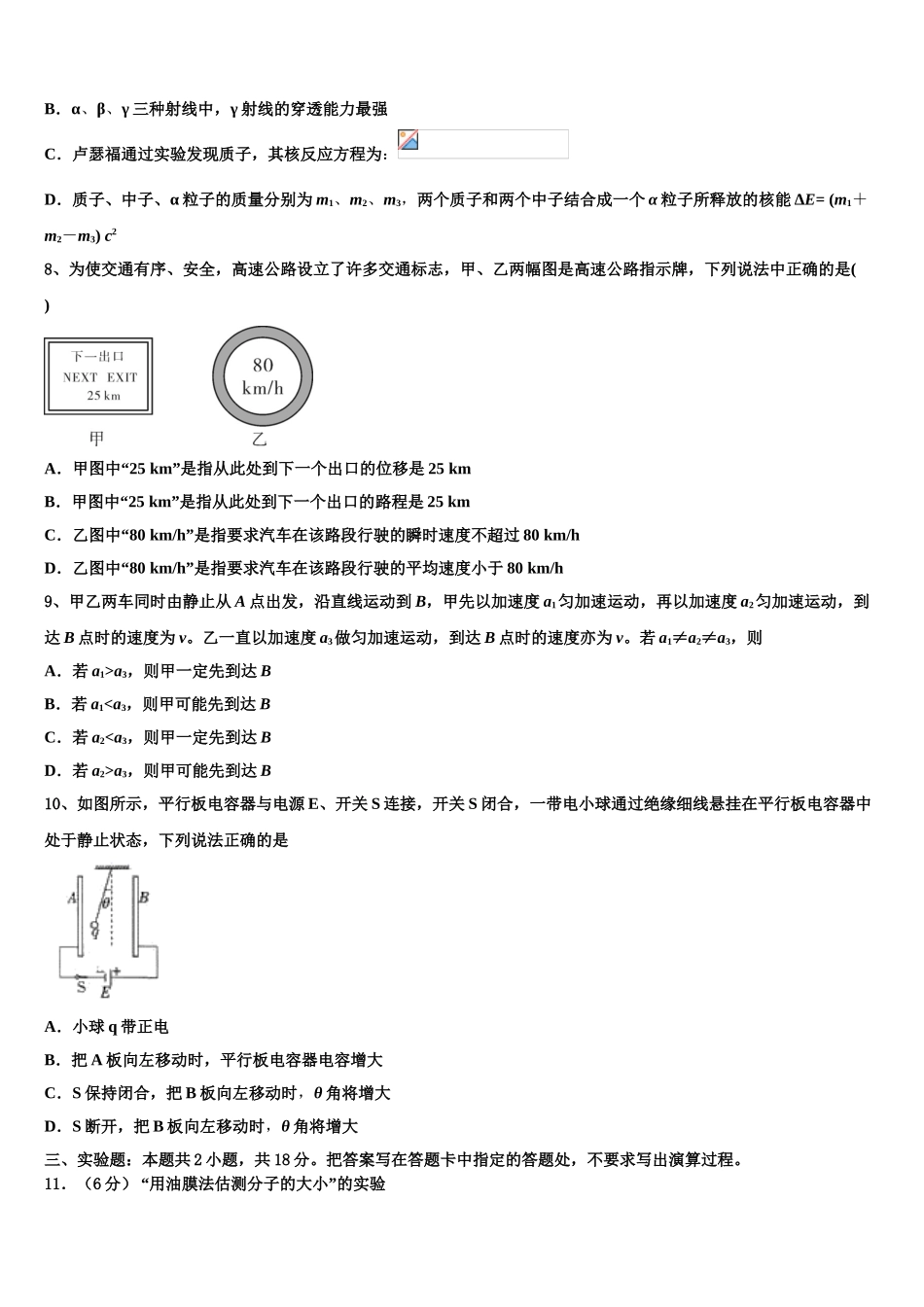 2023届山东枣庄市薛城区物理高二下期末质量跟踪监视模拟试题（含解析）.doc_第3页