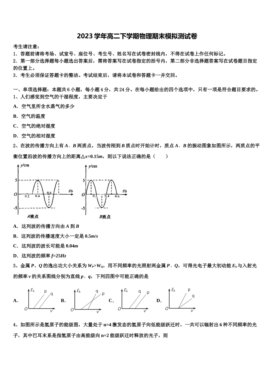 2023学年福建省福州市第十中学高二物理第二学期期末教学质量检测模拟试题（含解析）.doc_第1页
