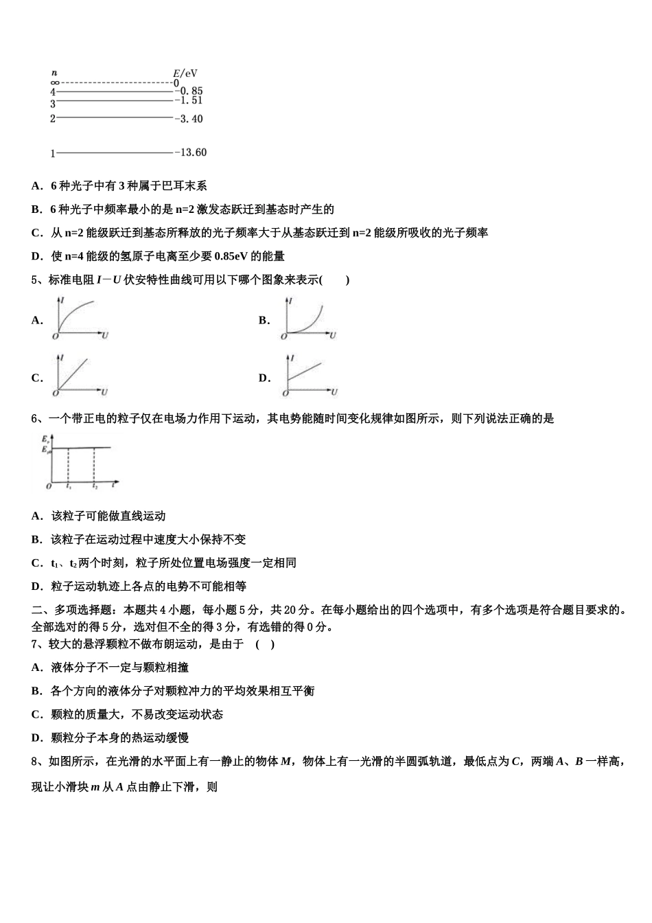 2023学年福建省福州市第十中学高二物理第二学期期末教学质量检测模拟试题（含解析）.doc_第2页