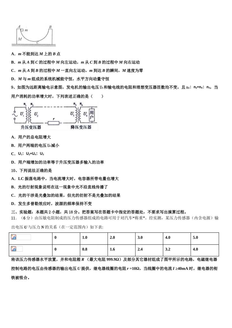 2023学年福建省福州市第十中学高二物理第二学期期末教学质量检测模拟试题（含解析）.doc_第3页