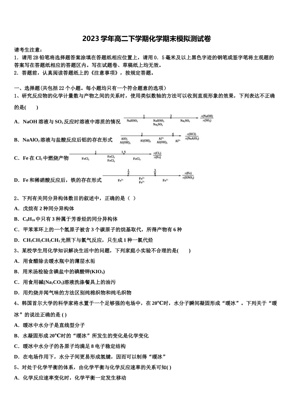 2023学年辽宁省凌源市第三高级中学化学高二第二学期期末教学质量检测试题（含解析）.doc_第1页
