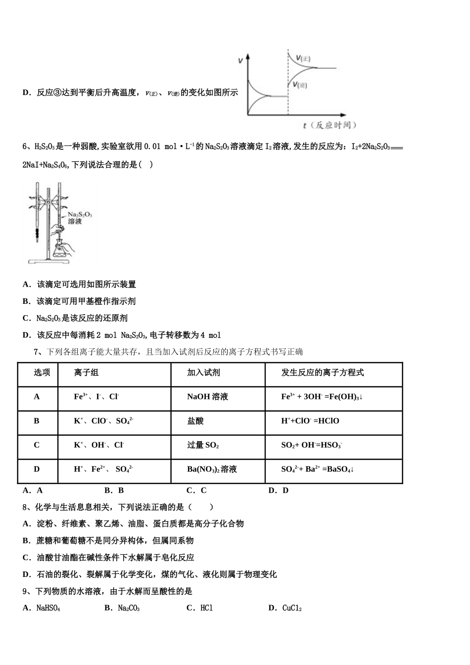 2023学年黑龙江绥化市一中化学高二下期末综合测试试题（含解析）.doc_第2页