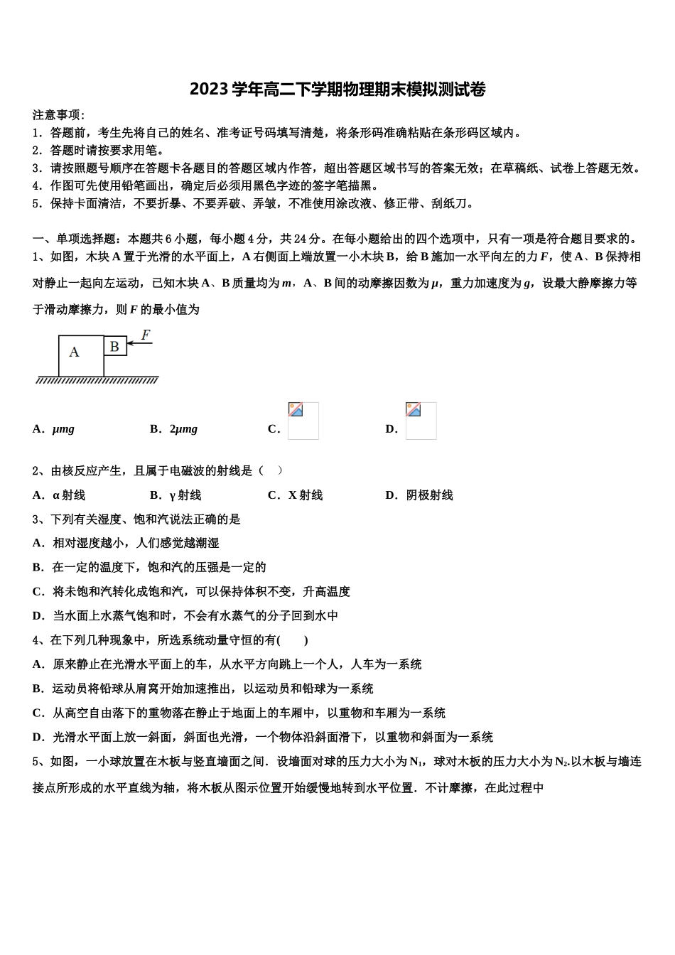 2023届江苏省连云港市赣榆县海头高级中学物理高二下期末统考试题（含解析）.doc_第1页