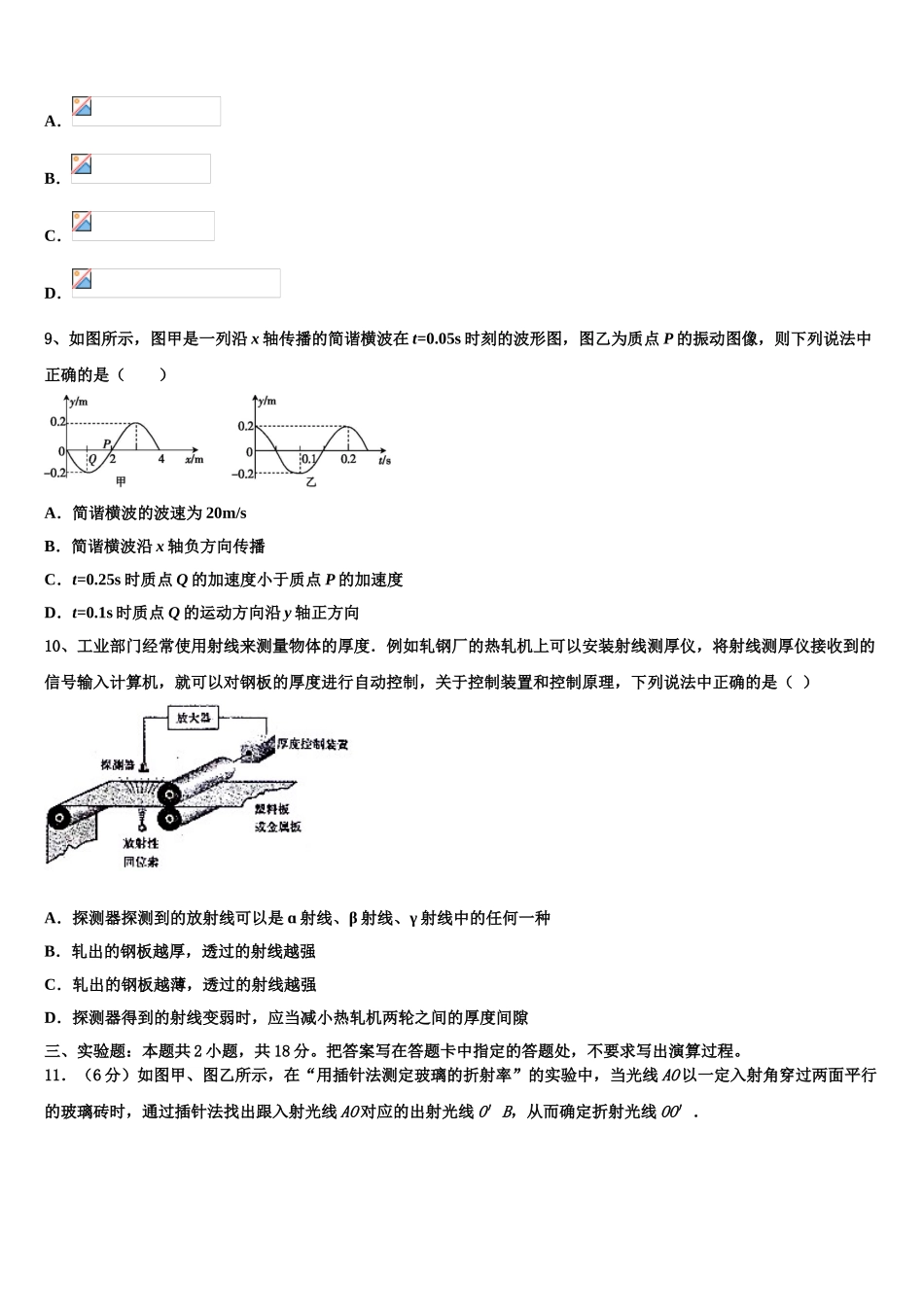 2023届江苏省连云港市赣榆县海头高级中学物理高二下期末统考试题（含解析）.doc_第3页