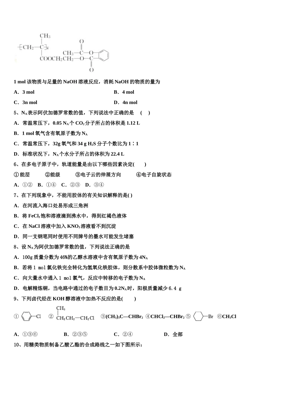 2023学年贵州省百所学校化学高二下期末复习检测试题（含解析）.doc_第2页